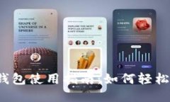 ImToken官方2.0钱包使用指南