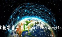 如何选择最佳数字资产钱