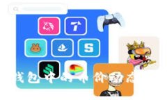 imToken钱包中的币价动态与