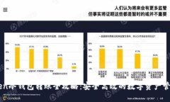 imToken冷钱包转账全攻略：